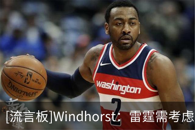 [流言板]Windhorst：雷霆需考虑是否执行托皮奇和索伯下赛季球队选项